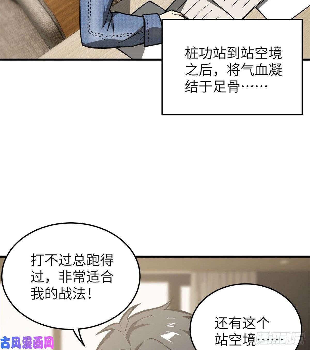 全球高武073 中品战法
