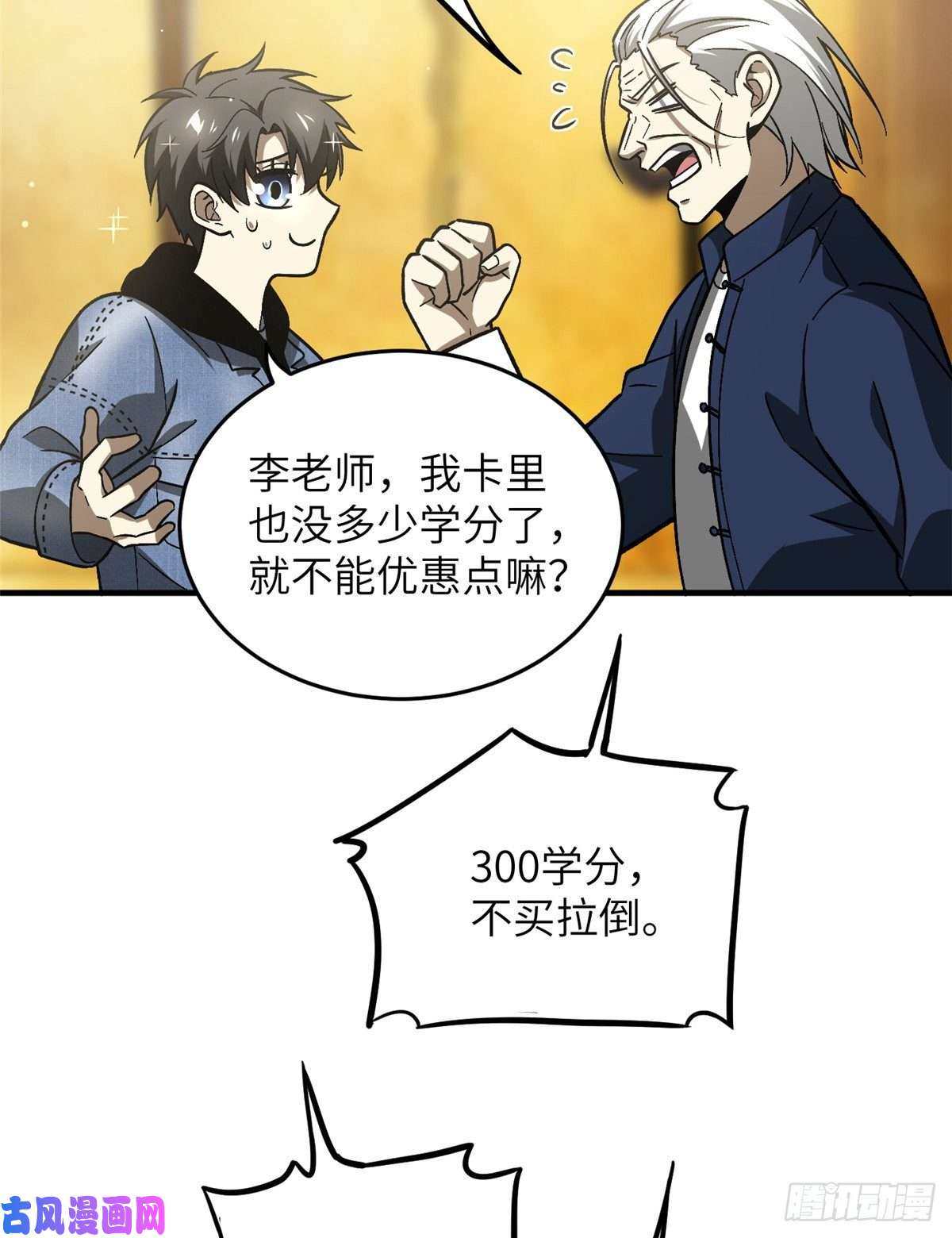 全球高武073 中品战法