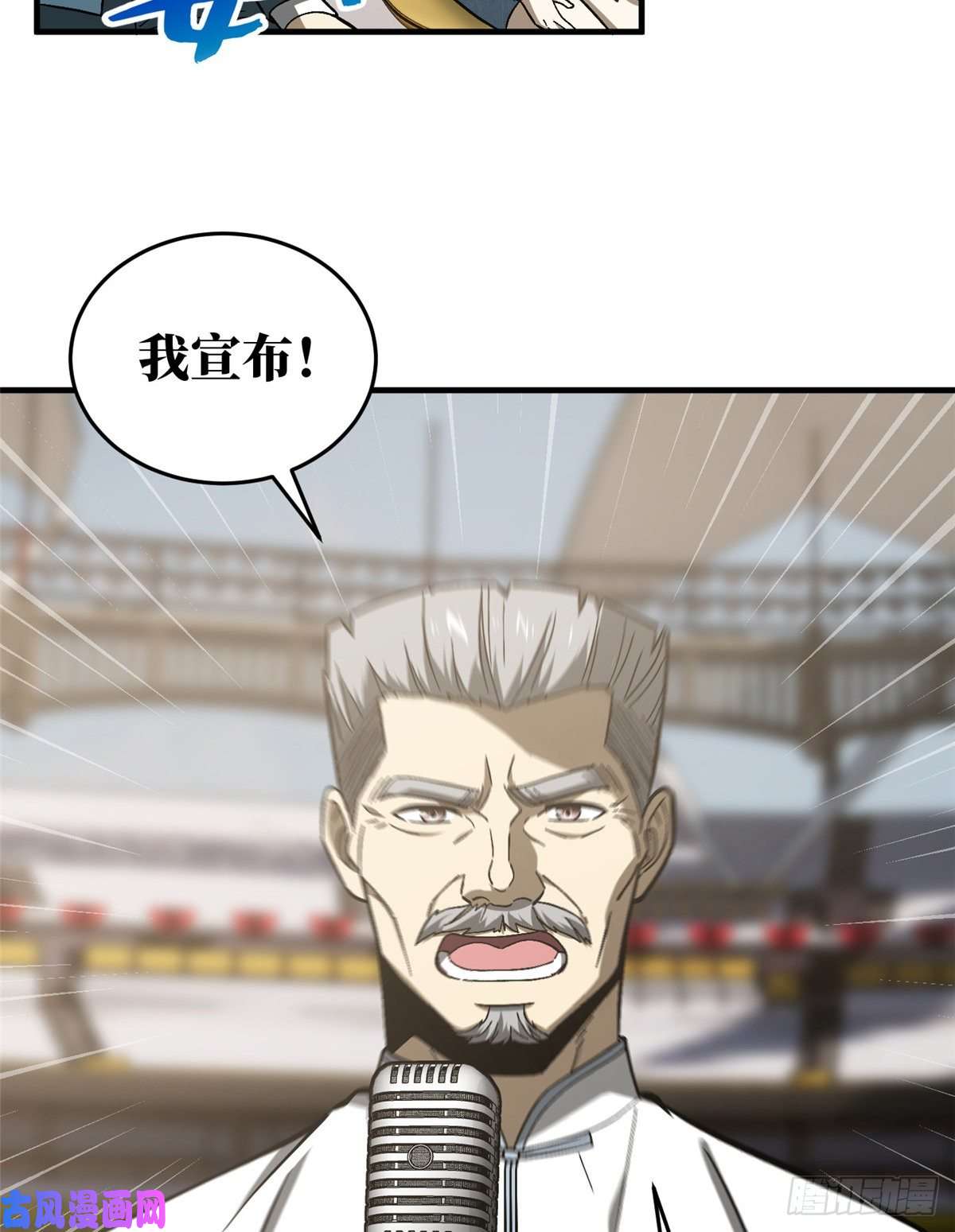 全球高武076 交流赛开幕