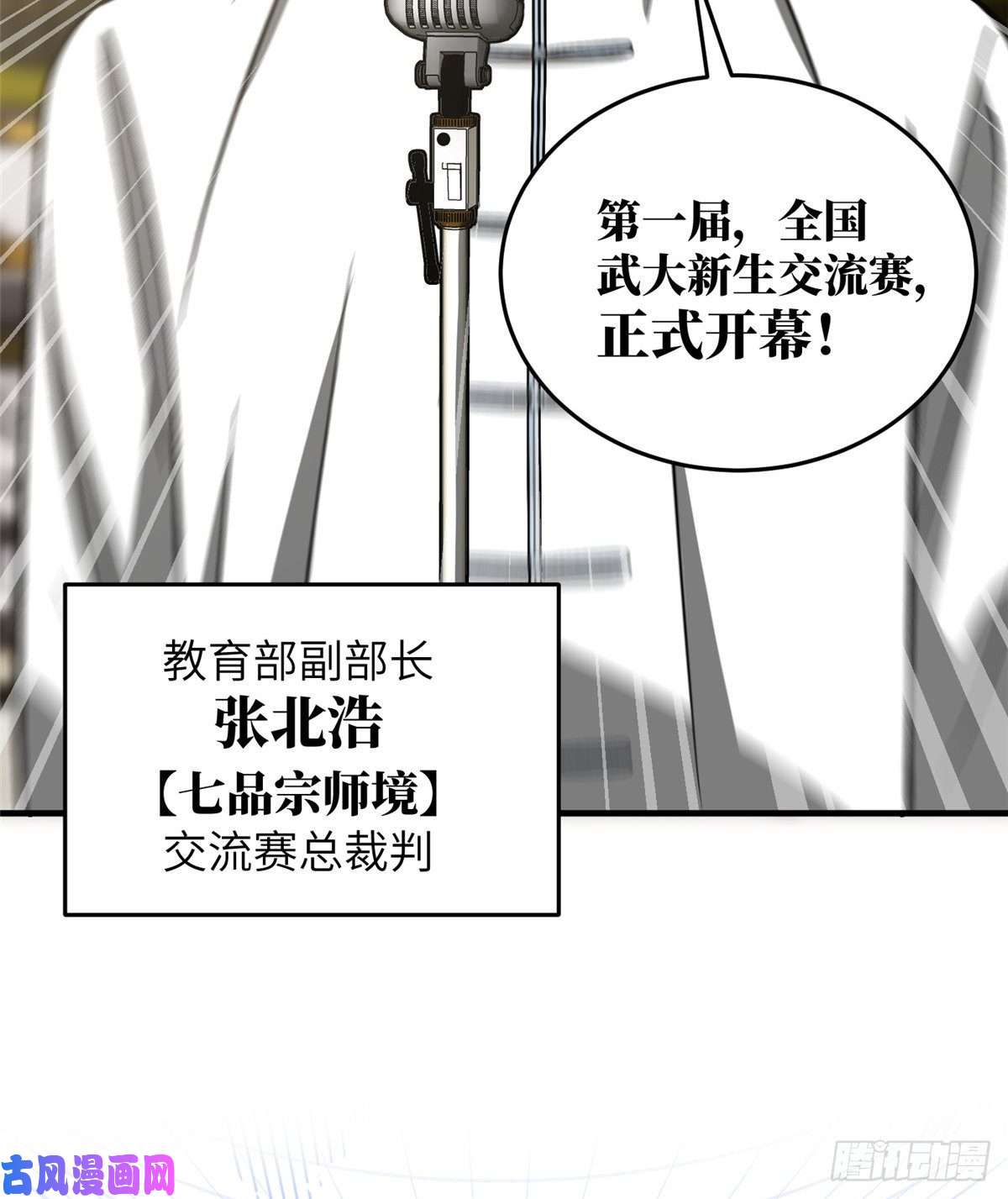 全球高武076 交流赛开幕