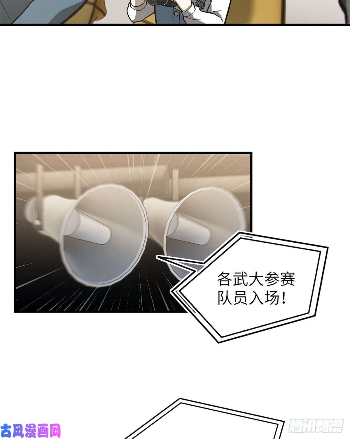 全球高武076 交流赛开幕