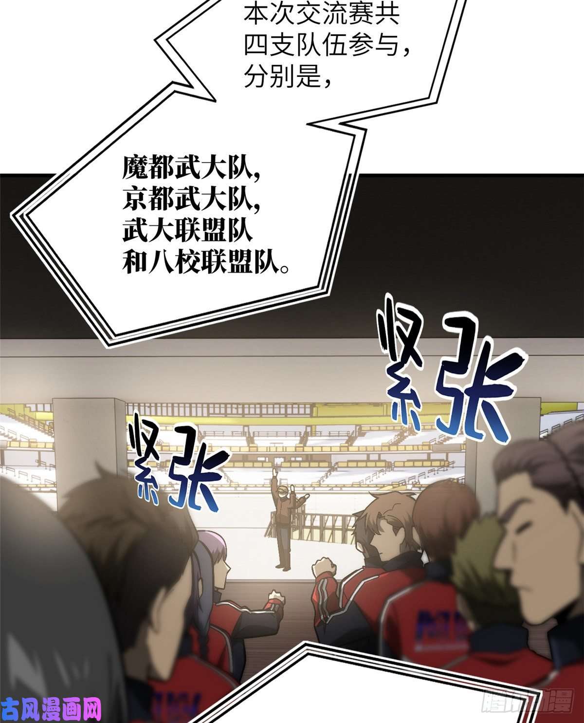 全球高武076 交流赛开幕