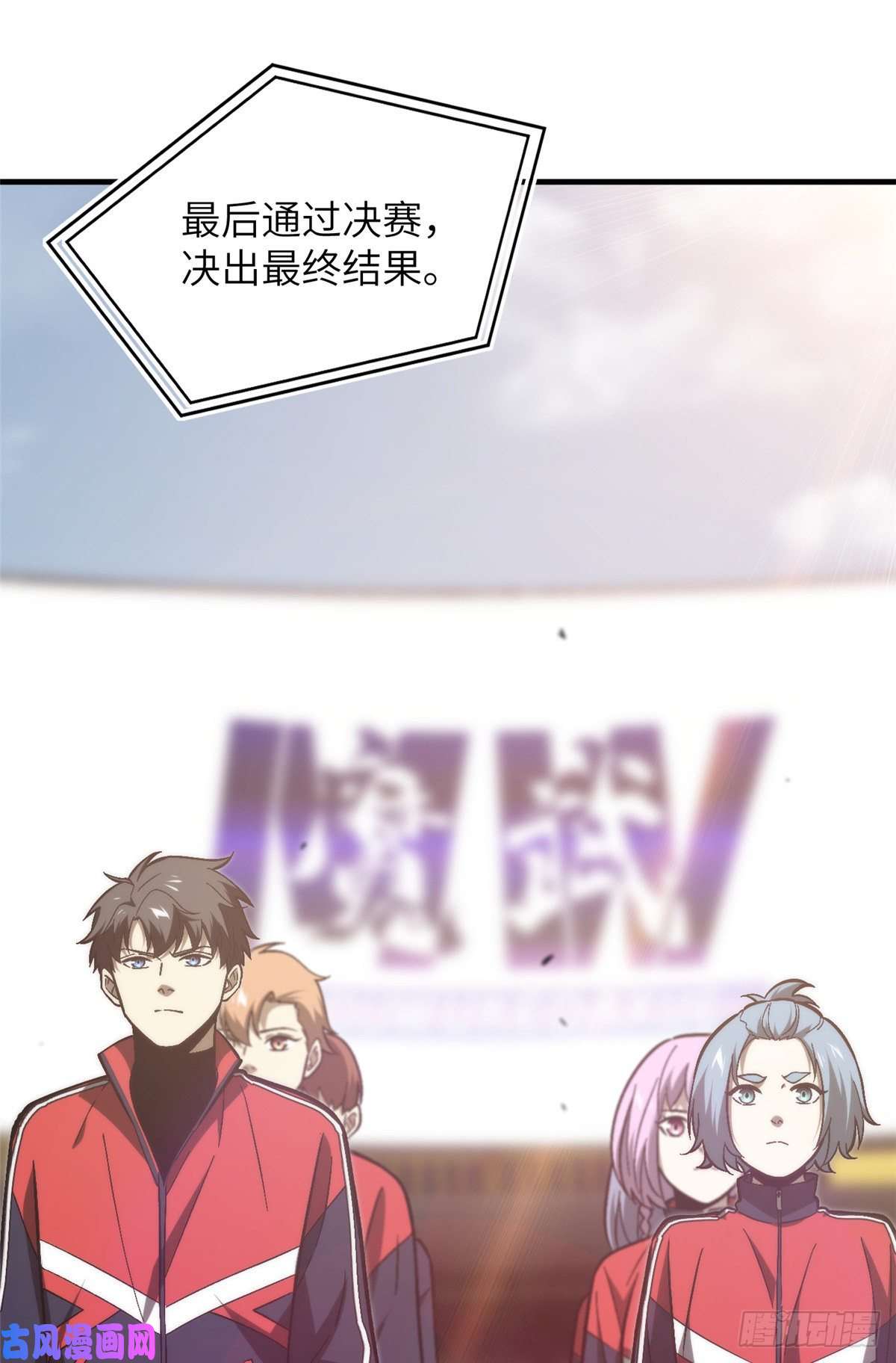 全球高武076 交流赛开幕