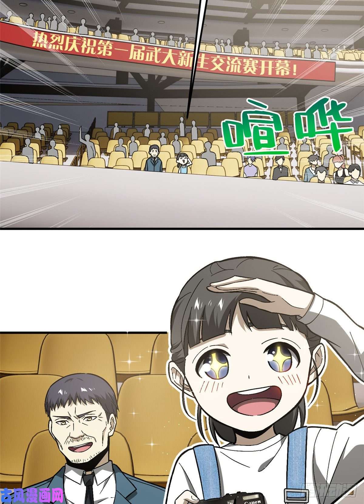 全球高武076 交流赛开幕