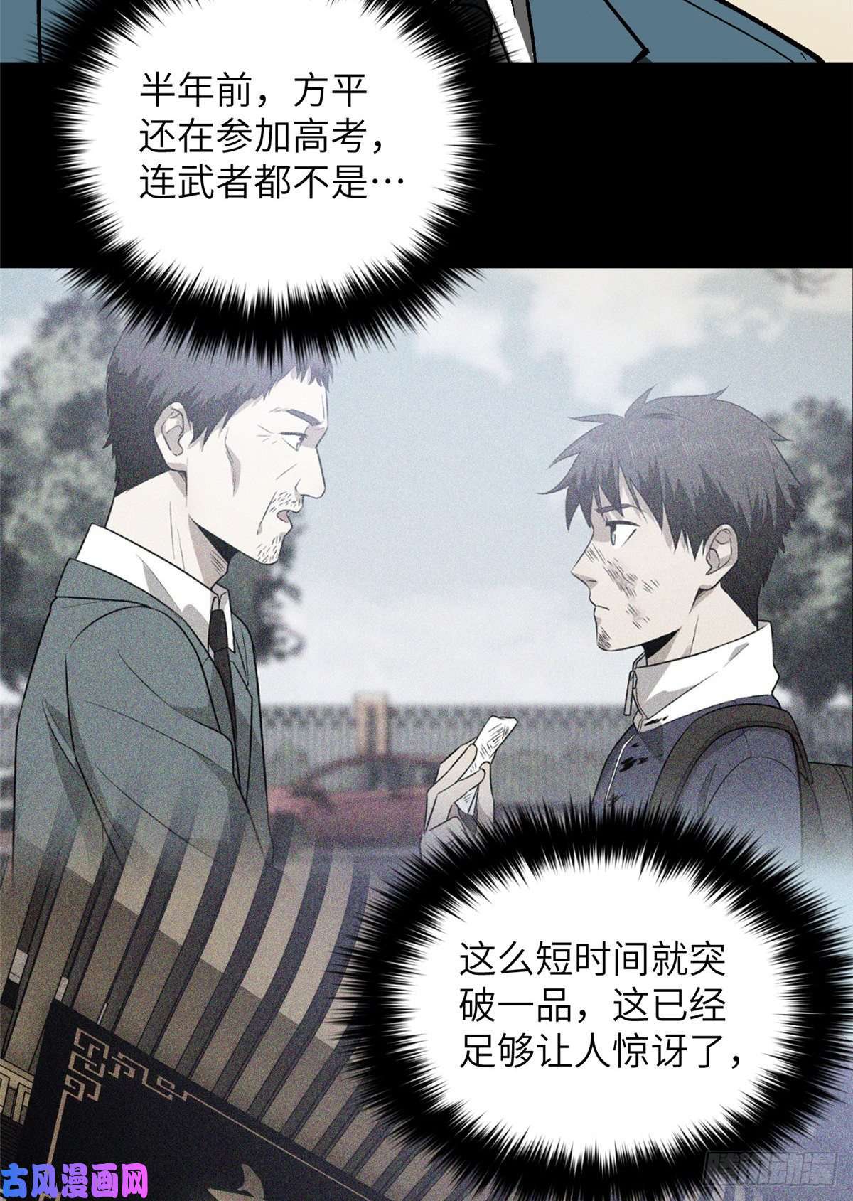 全球高武076 交流赛开幕
