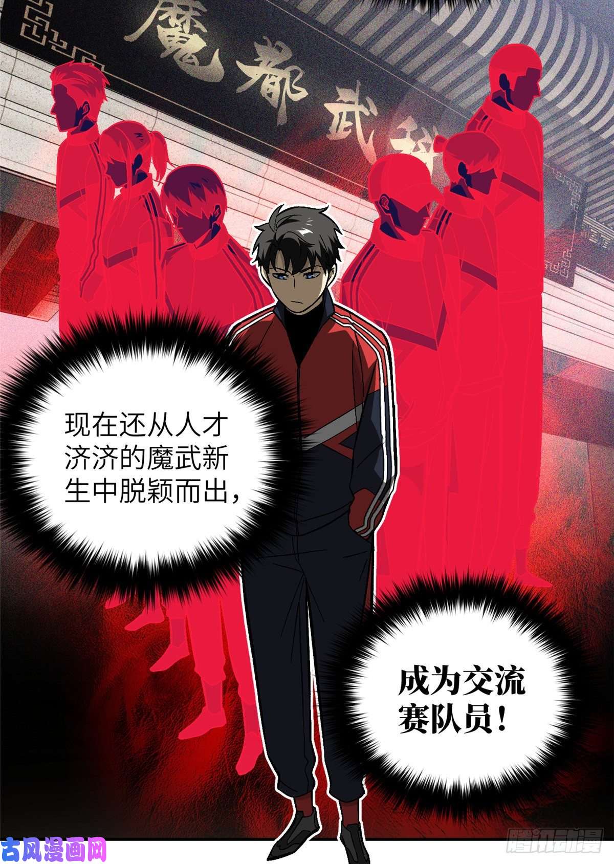 全球高武076 交流赛开幕
