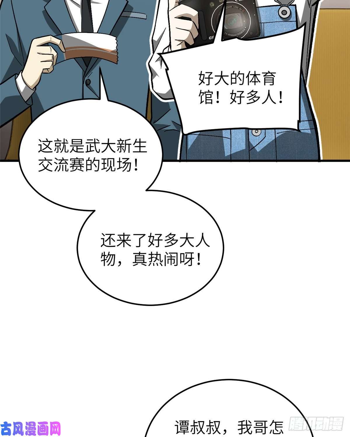 全球高武076 交流赛开幕