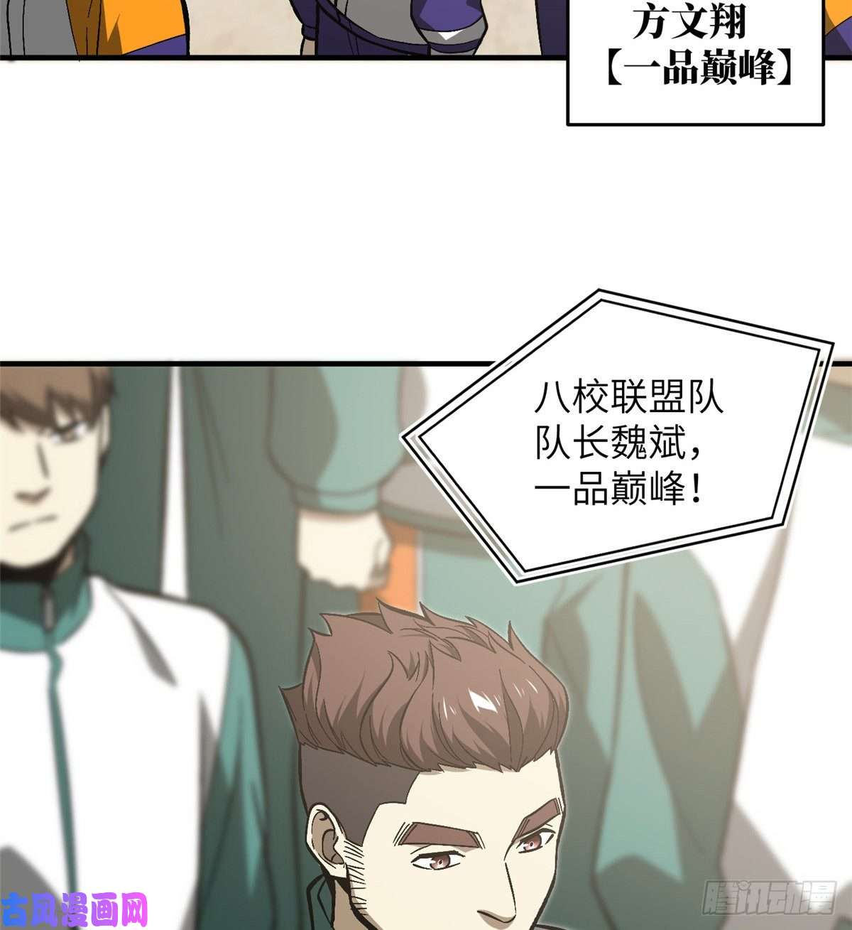 全球高武076 交流赛开幕
