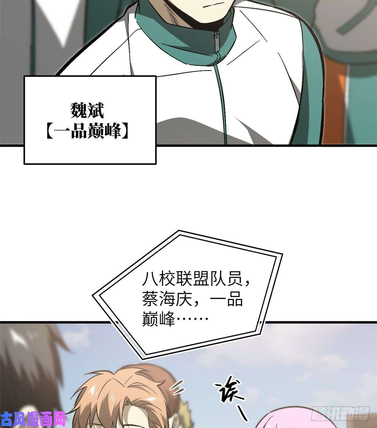 全球高武076 交流赛开幕
