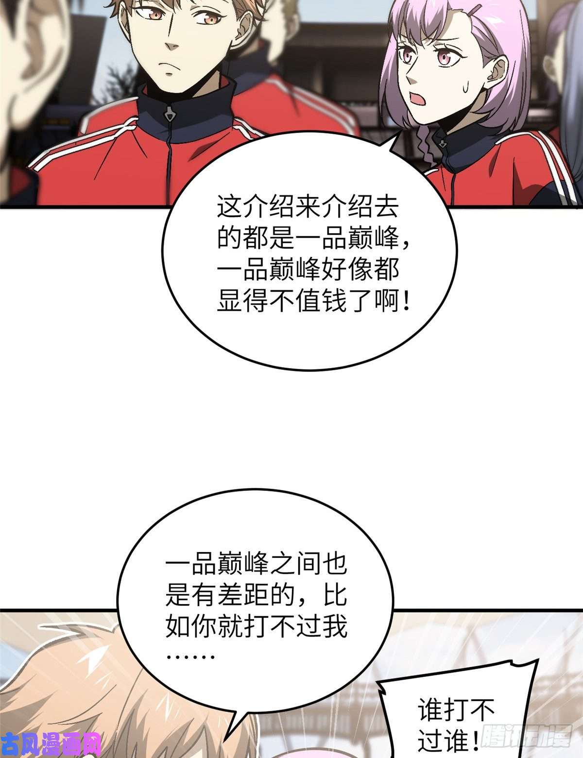 全球高武076 交流赛开幕