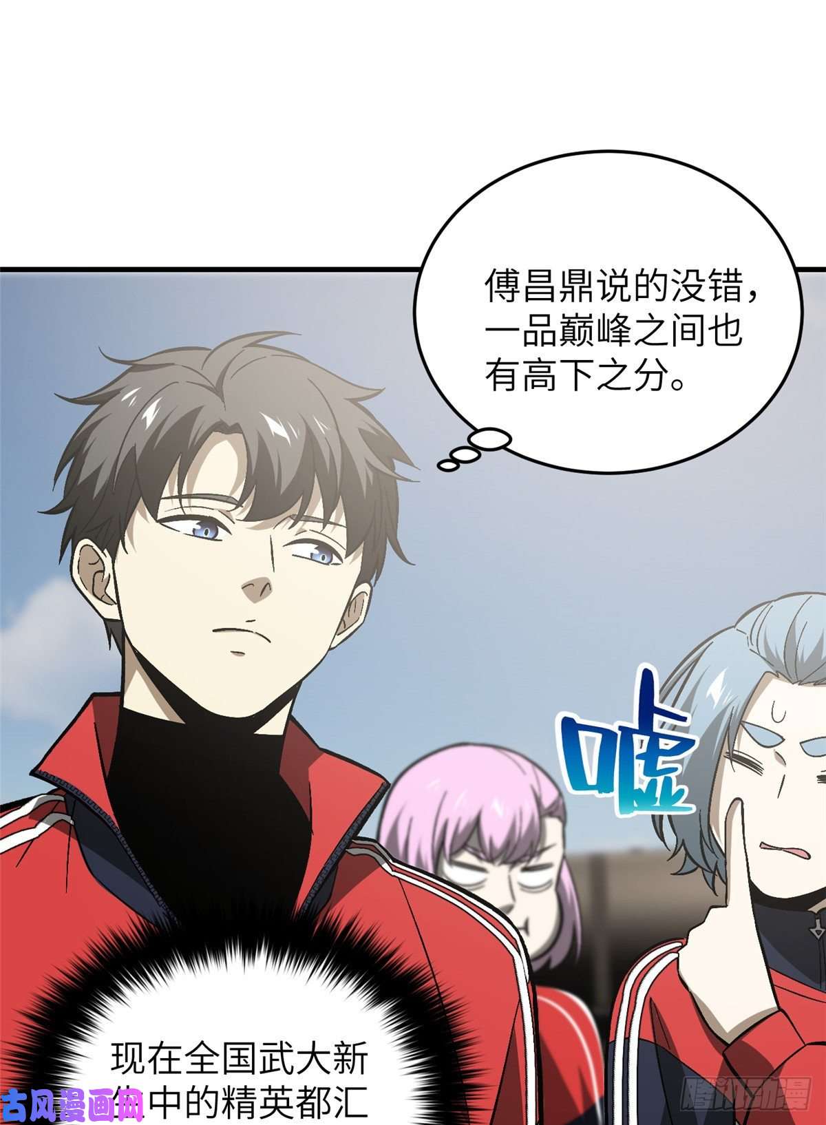 全球高武076 交流赛开幕