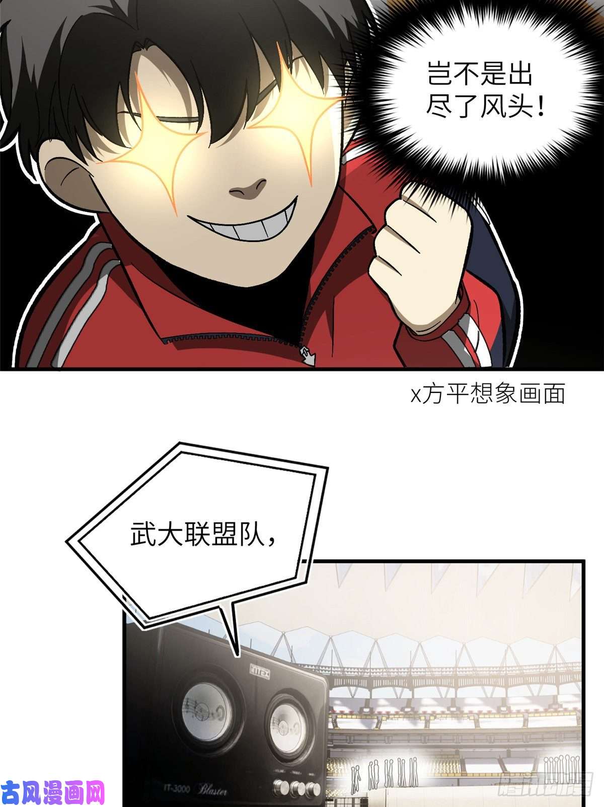 全球高武076 交流赛开幕