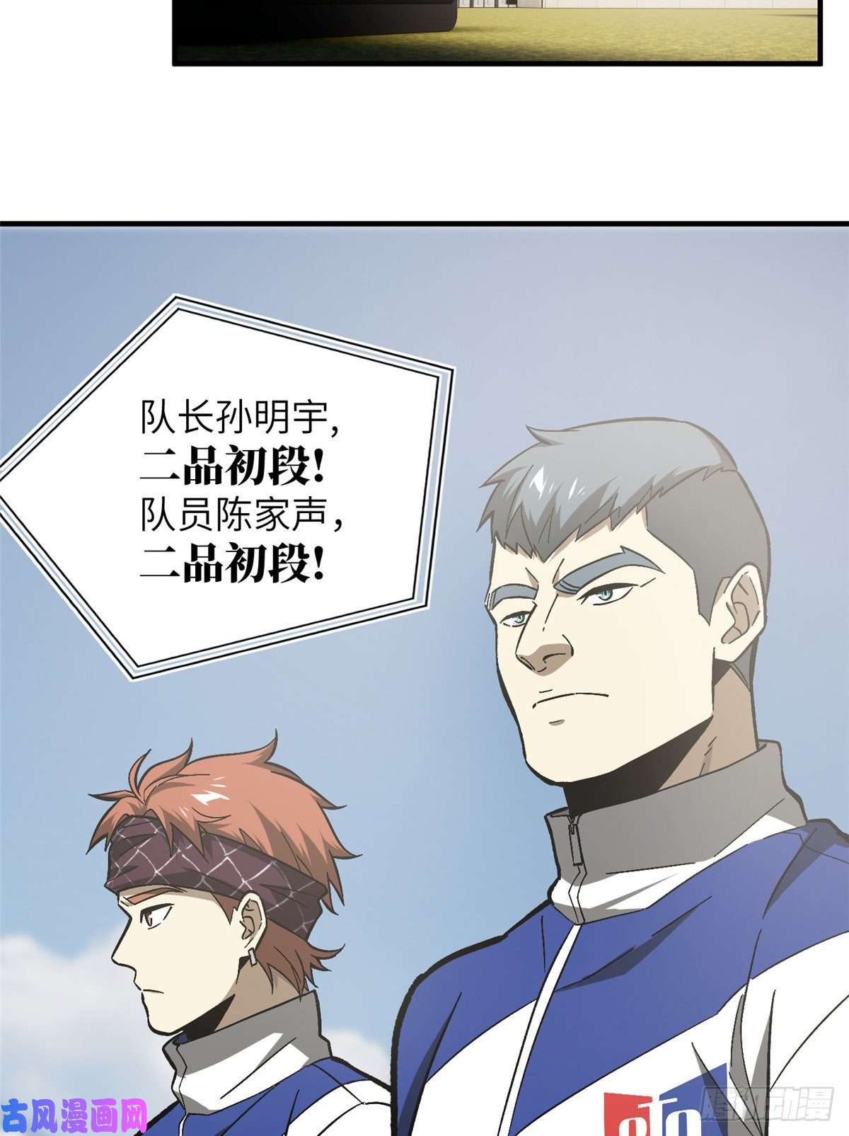 全球高武076 交流赛开幕