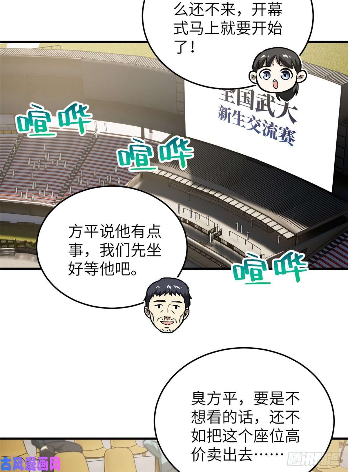 全球高武076 交流赛开幕