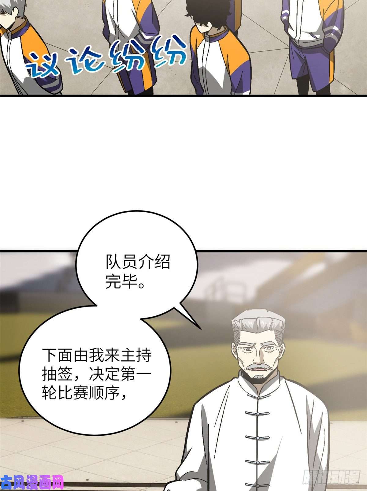全球高武076 交流赛开幕