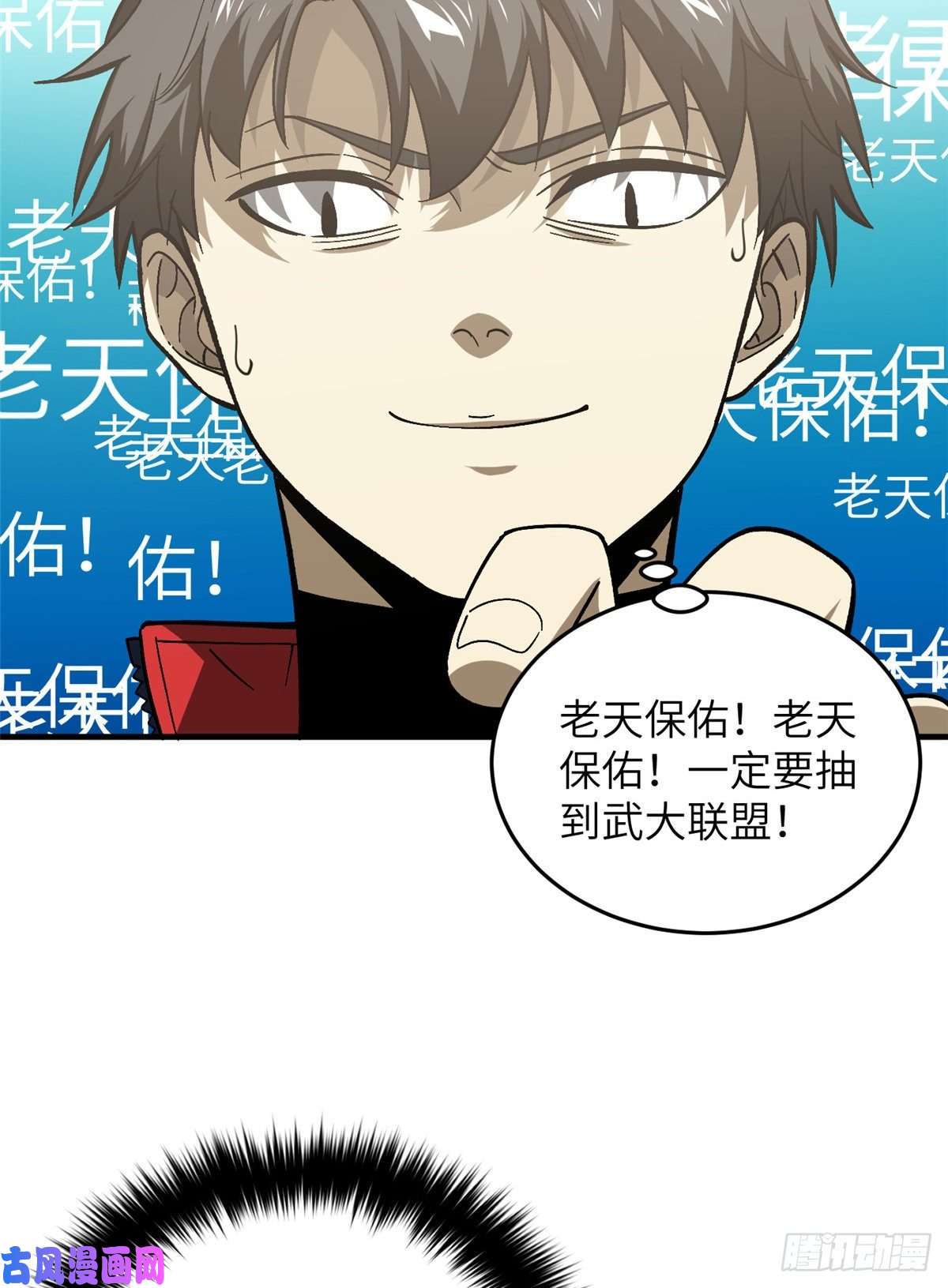 全球高武076 交流赛开幕