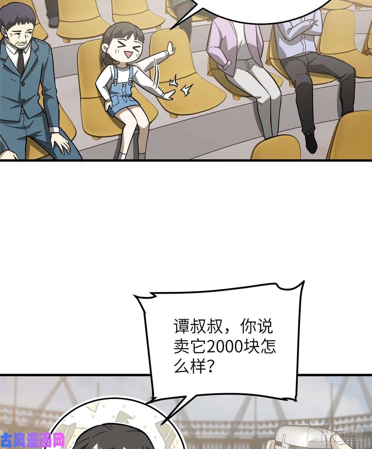 全球高武076 交流赛开幕