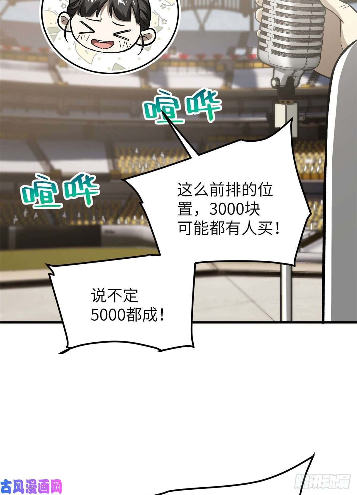 全球高武076 交流赛开幕