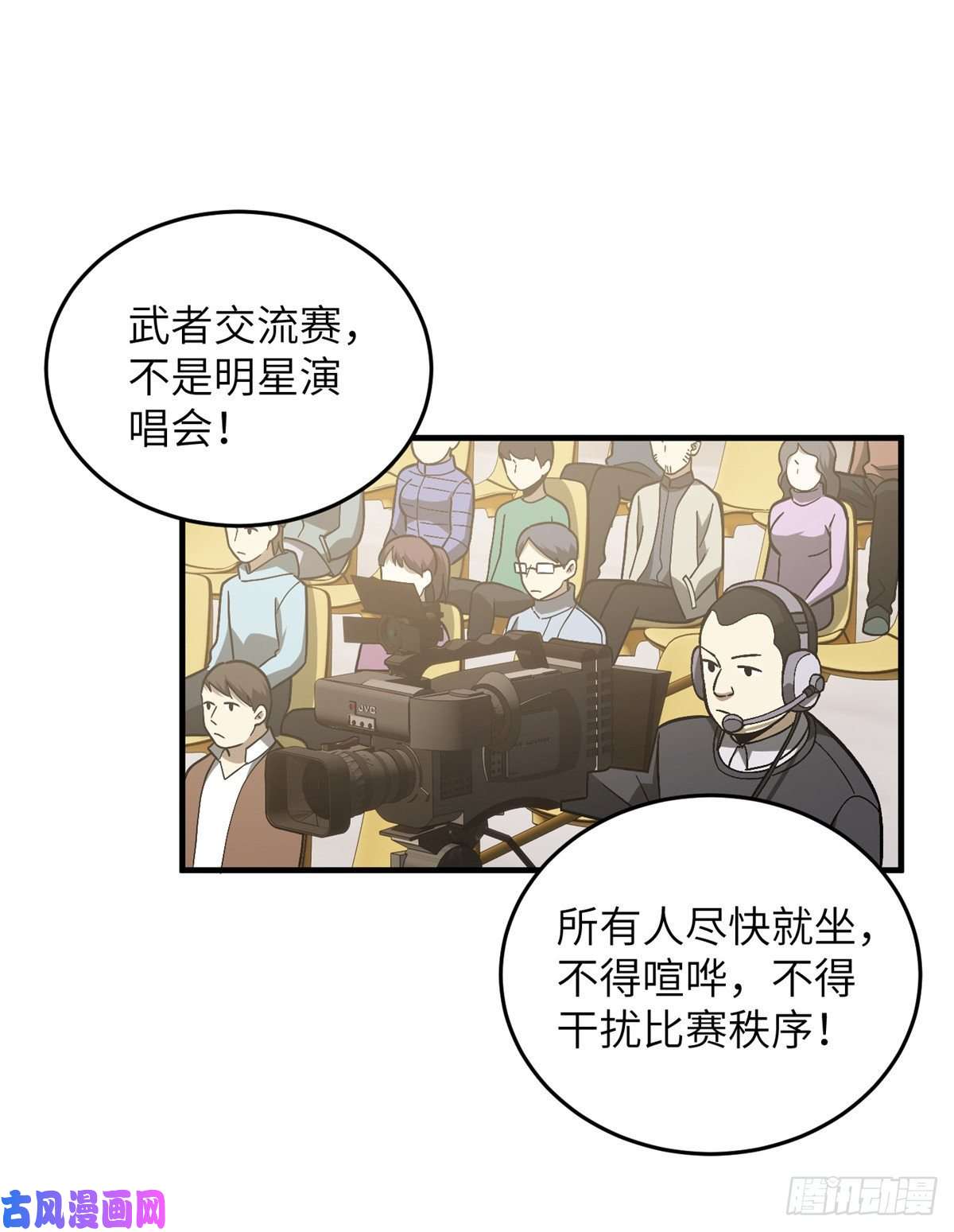 全球高武076 交流赛开幕