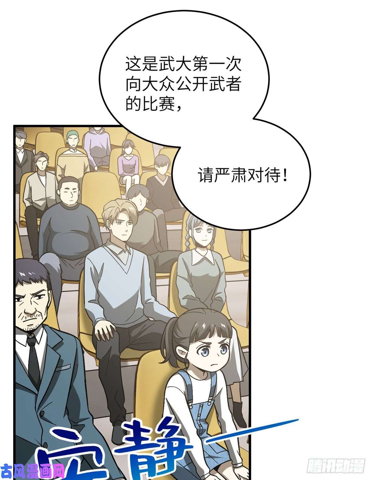 全球高武076 交流赛开幕