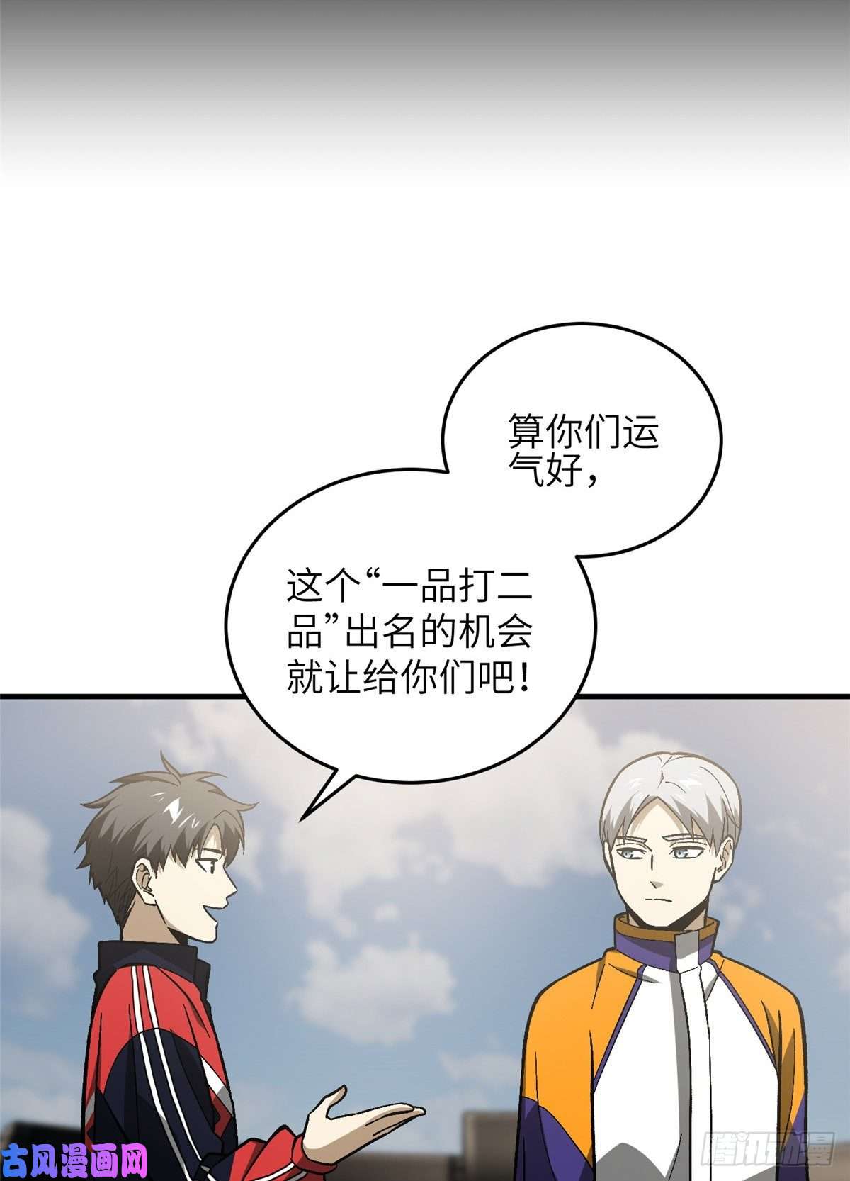 全球高武077 没那么容易