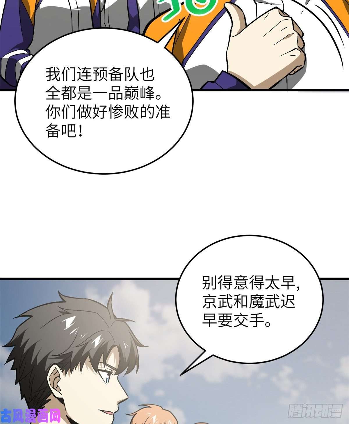 全球高武077 没那么容易