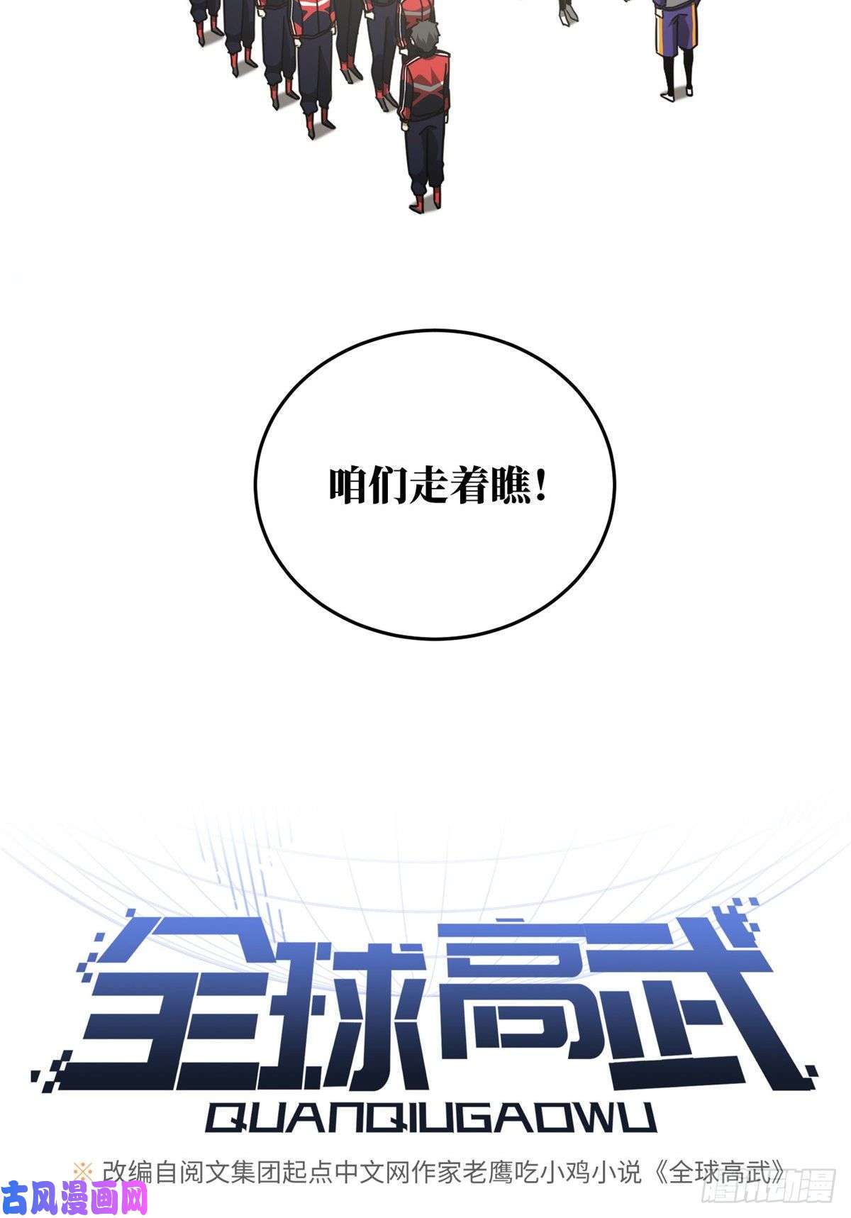 全球高武077 没那么容易