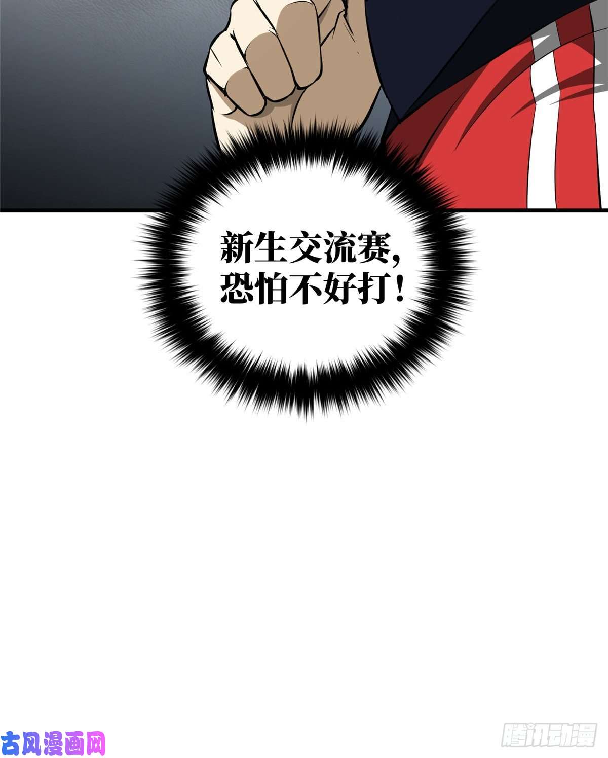 全球高武077 没那么容易