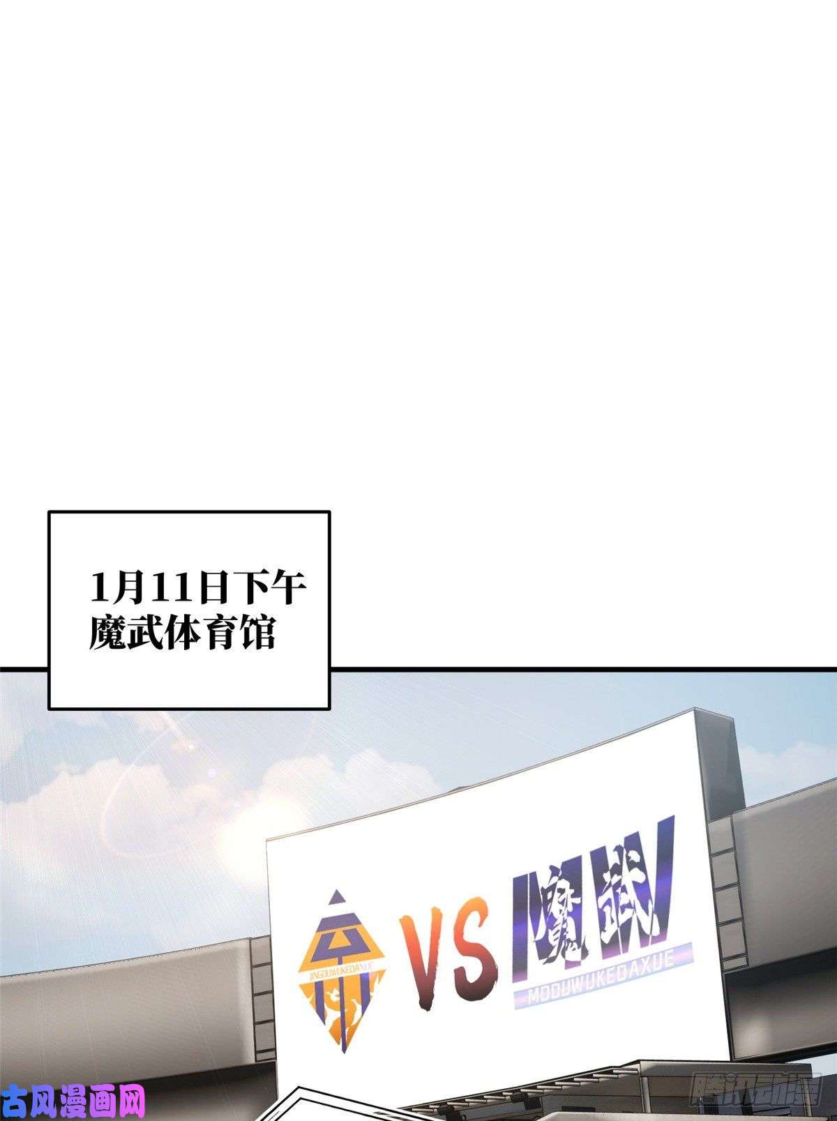 全球高武081 魔武VS京武