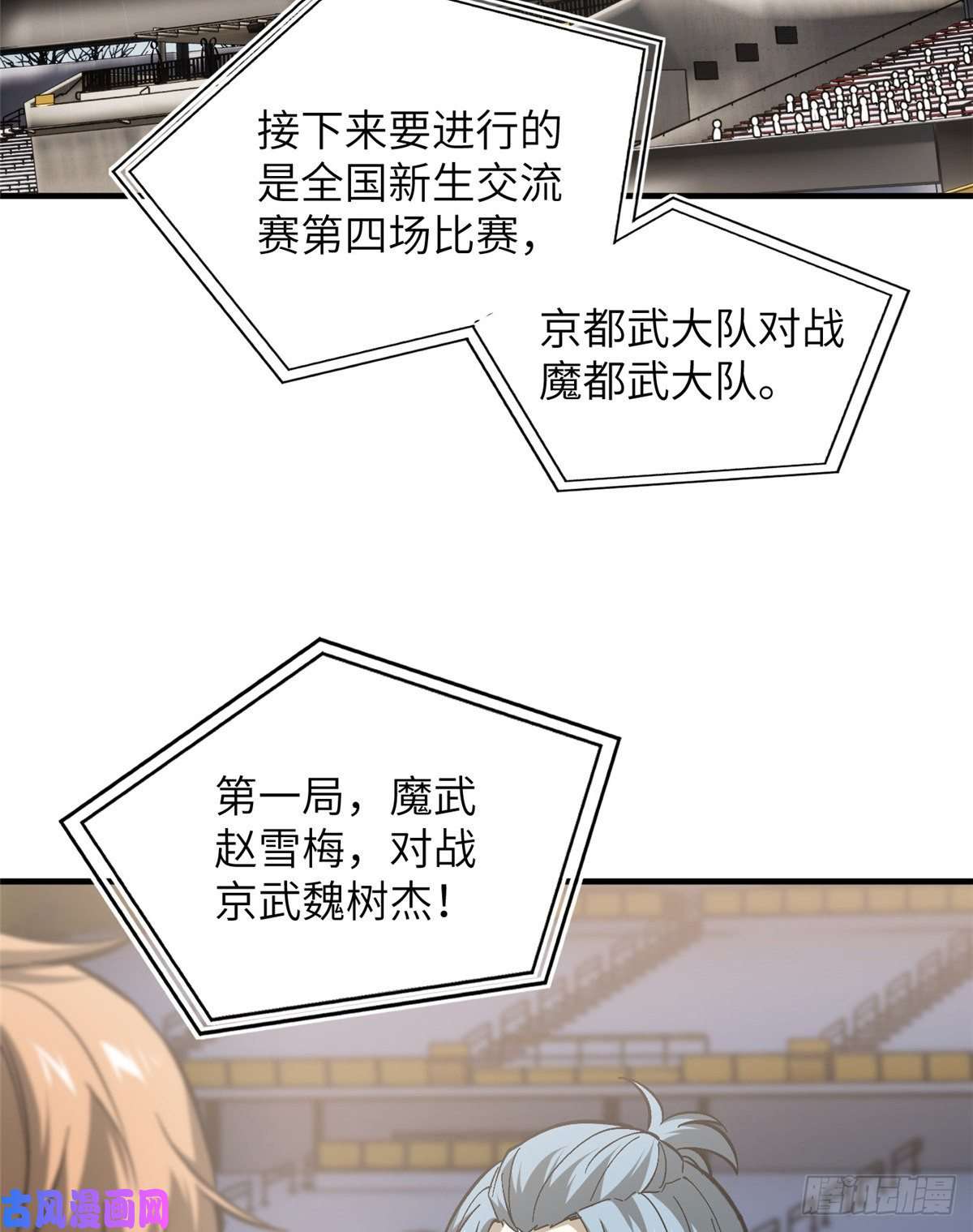 全球高武081 魔武VS京武