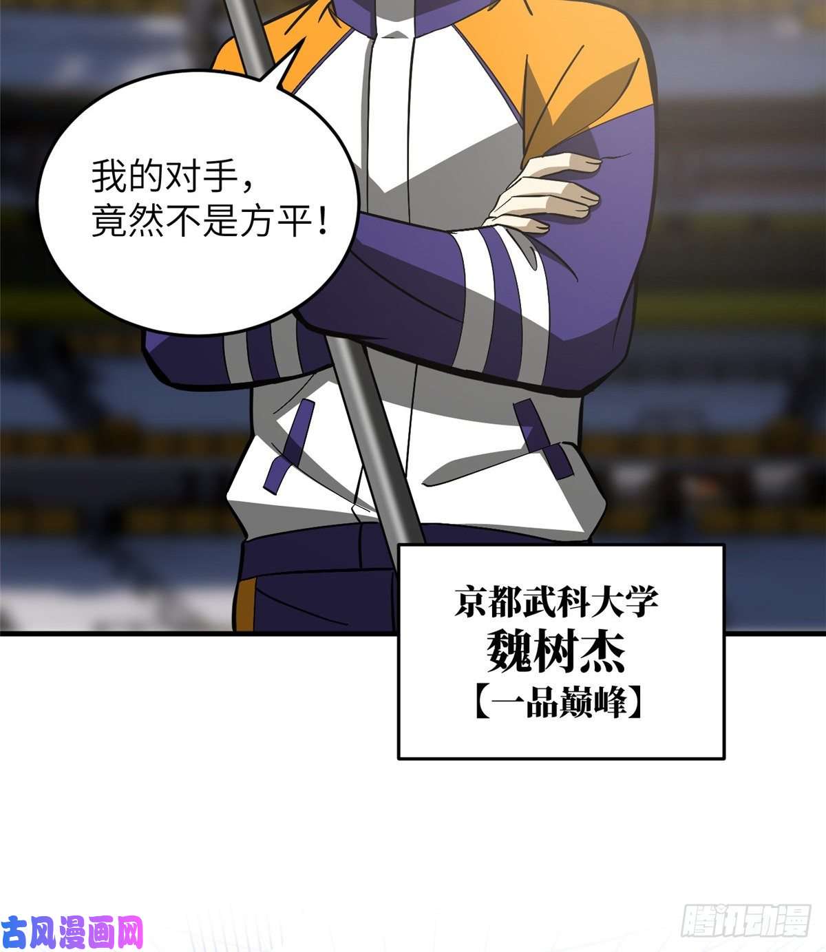全球高武081 魔武VS京武