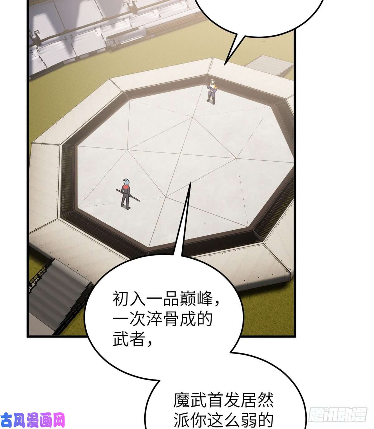 全球高武081 魔武VS京武