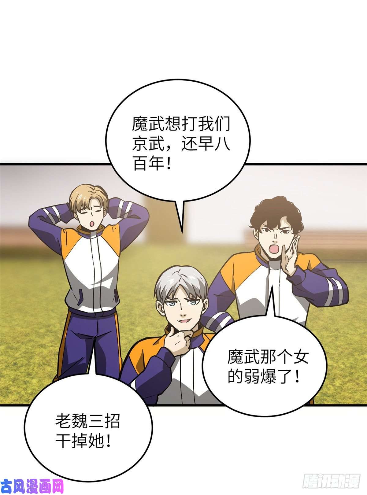 全球高武081 魔武VS京武