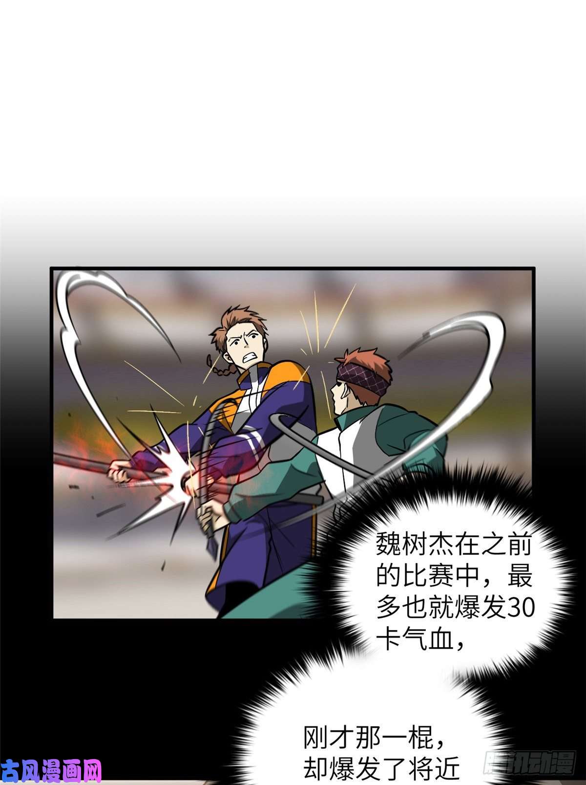 全球高武081 魔武VS京武