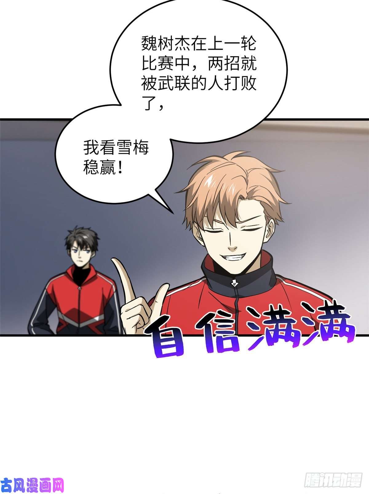 全球高武081 魔武VS京武