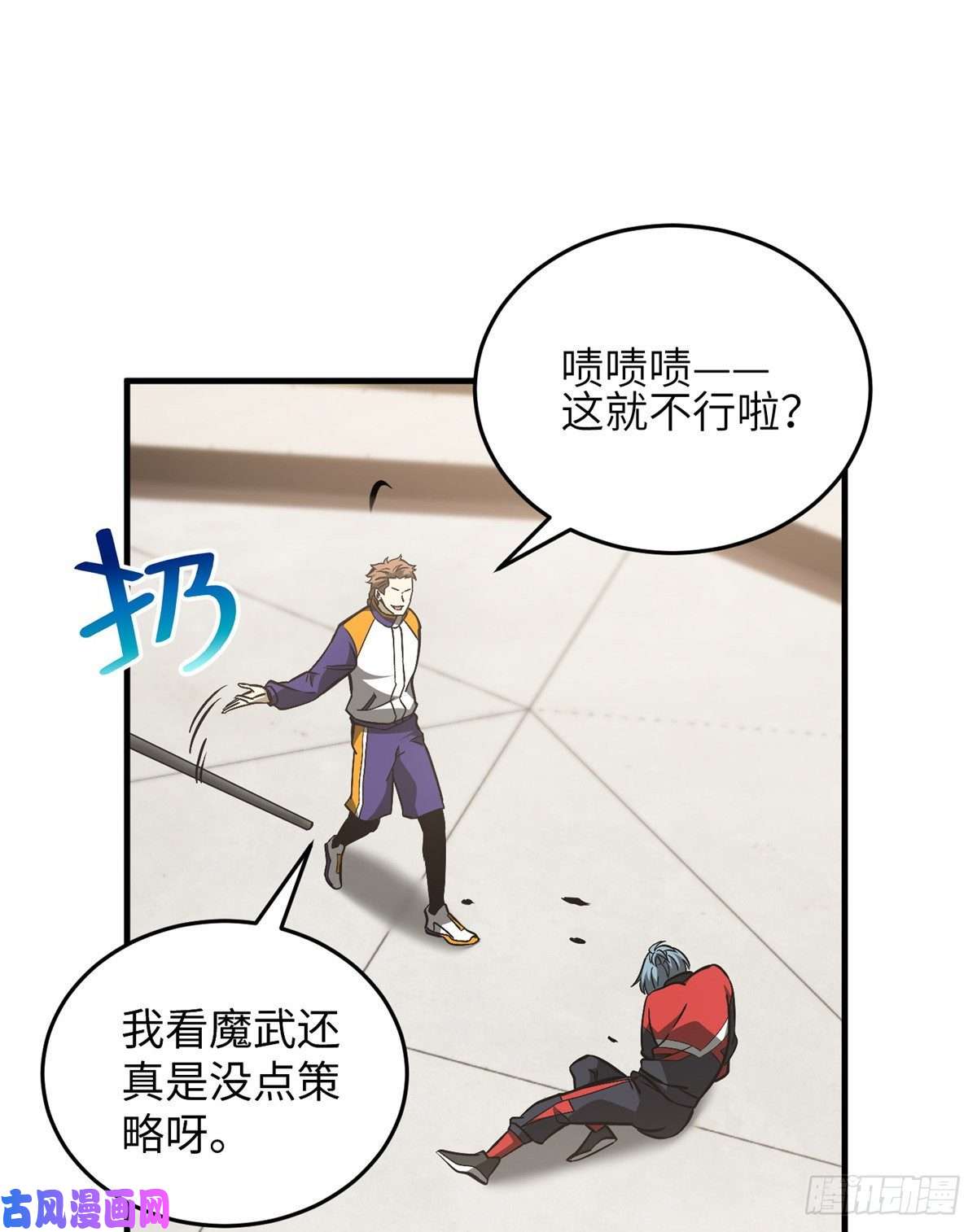 全球高武081 魔武VS京武