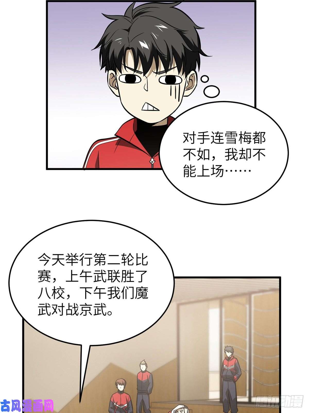 全球高武081 魔武VS京武