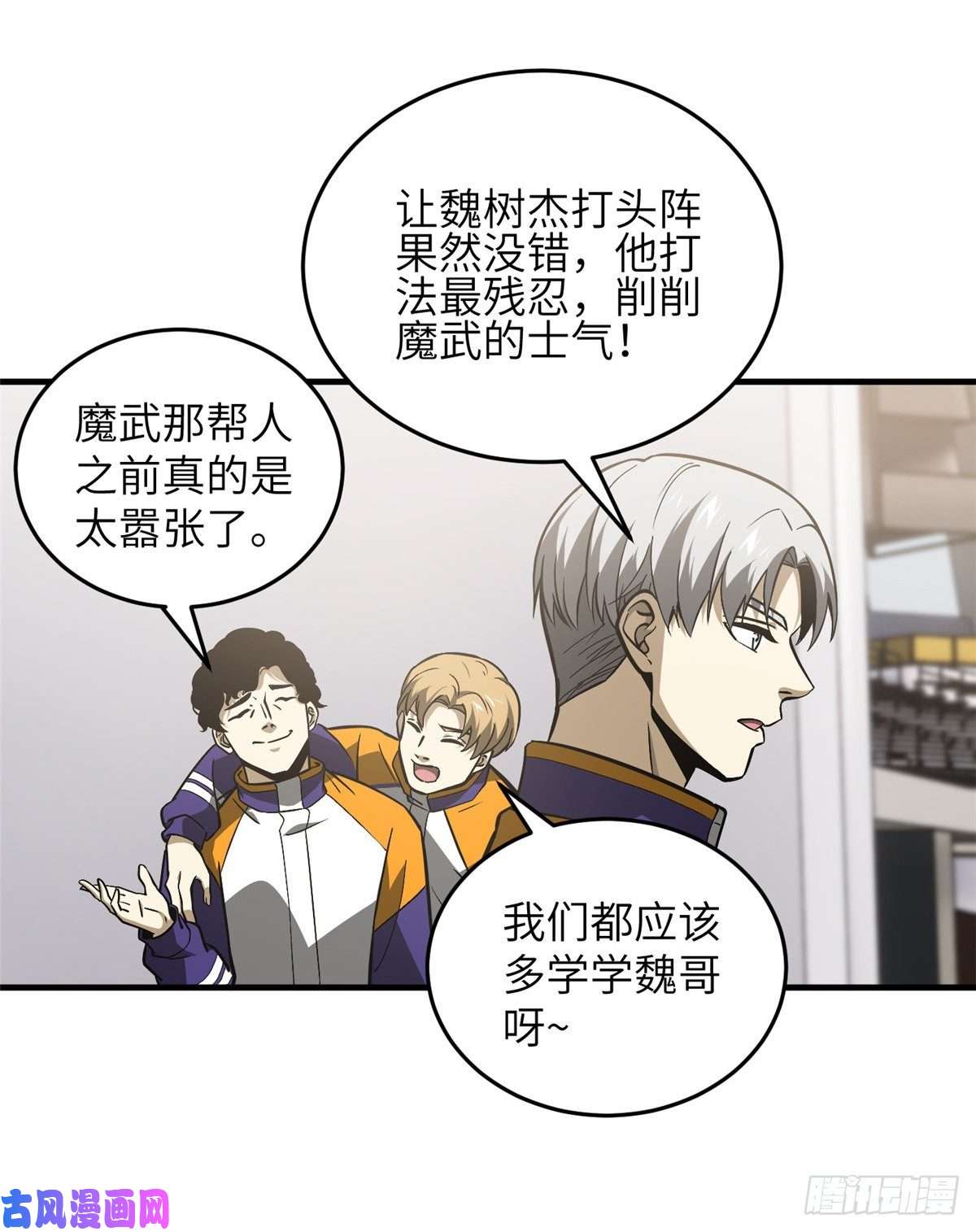 全球高武081 魔武VS京武