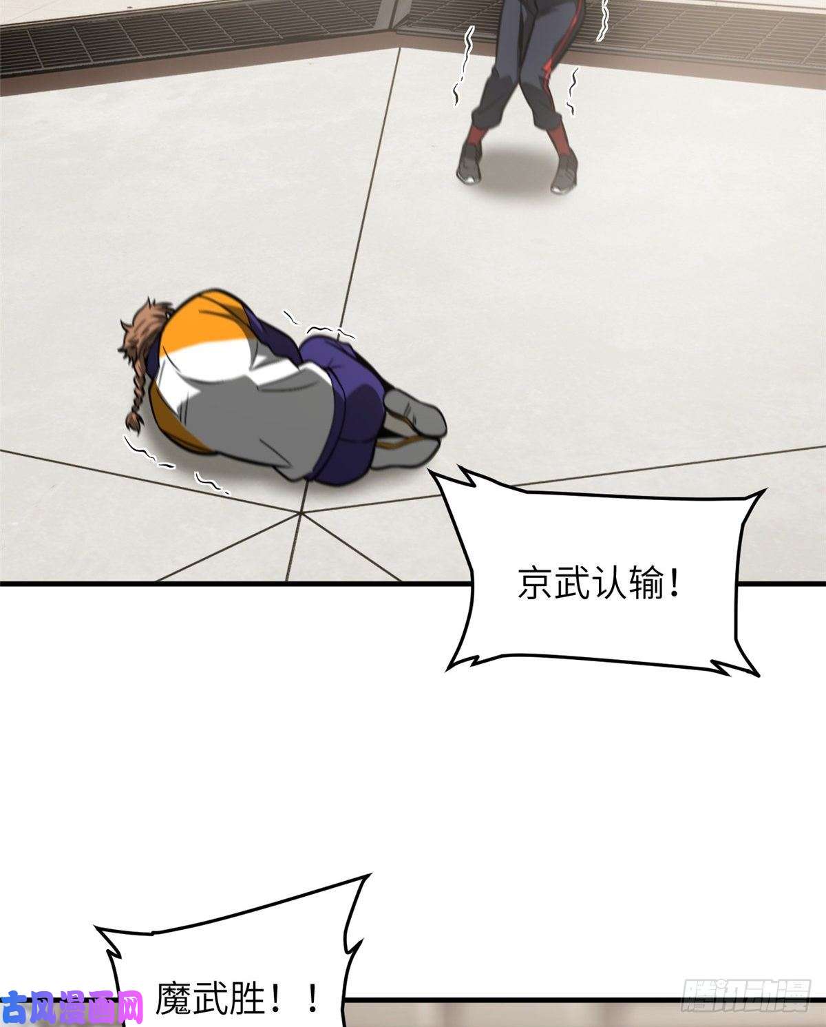 全球高武081 魔武VS京武
