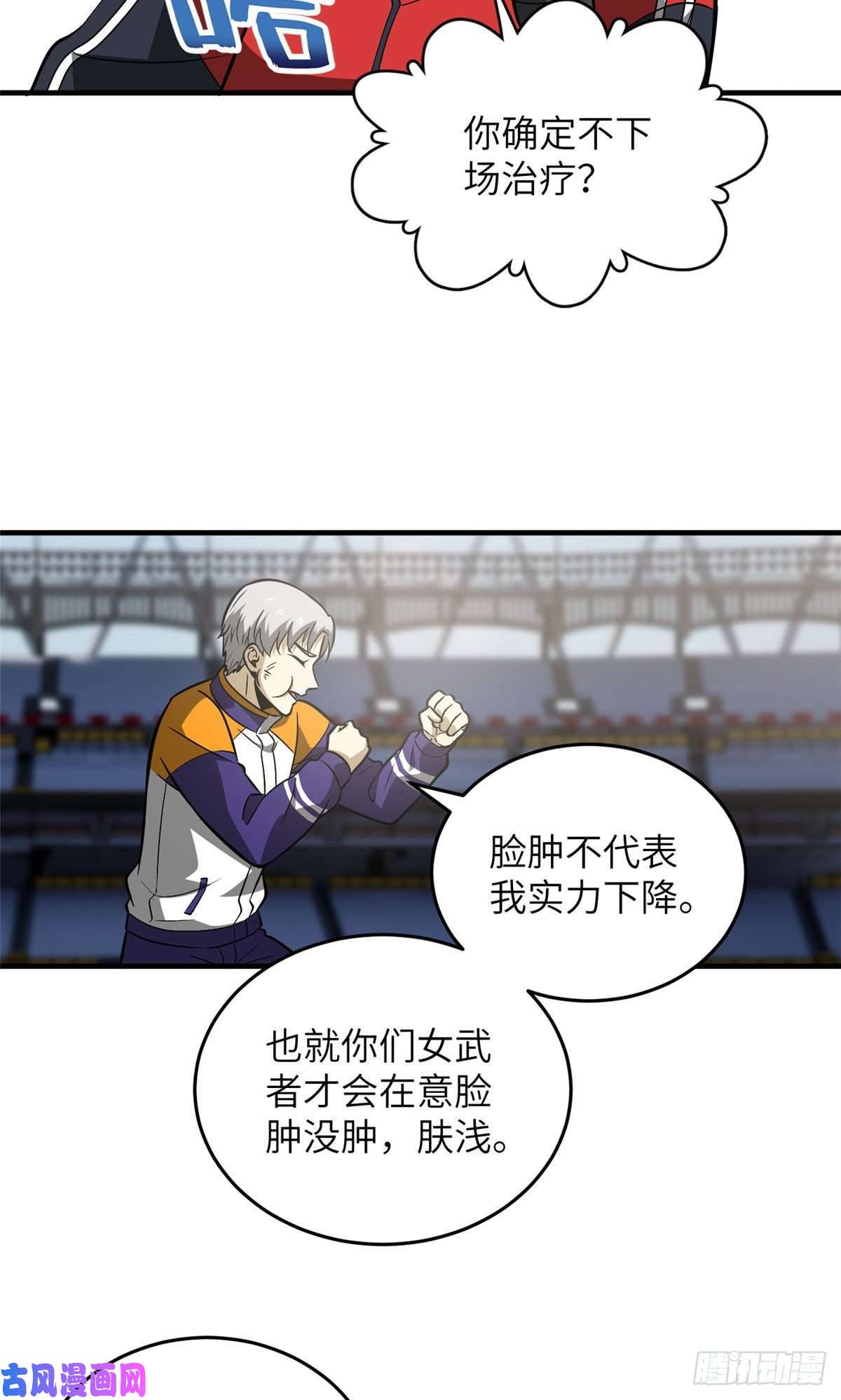 全球高武082 怎么会这样