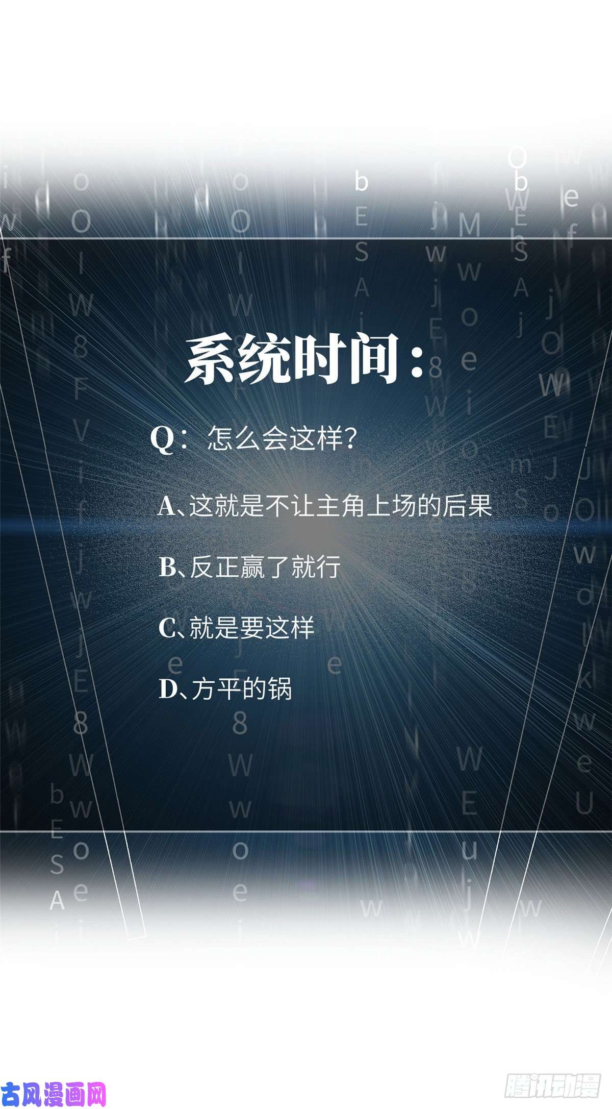 全球高武082 怎么会这样