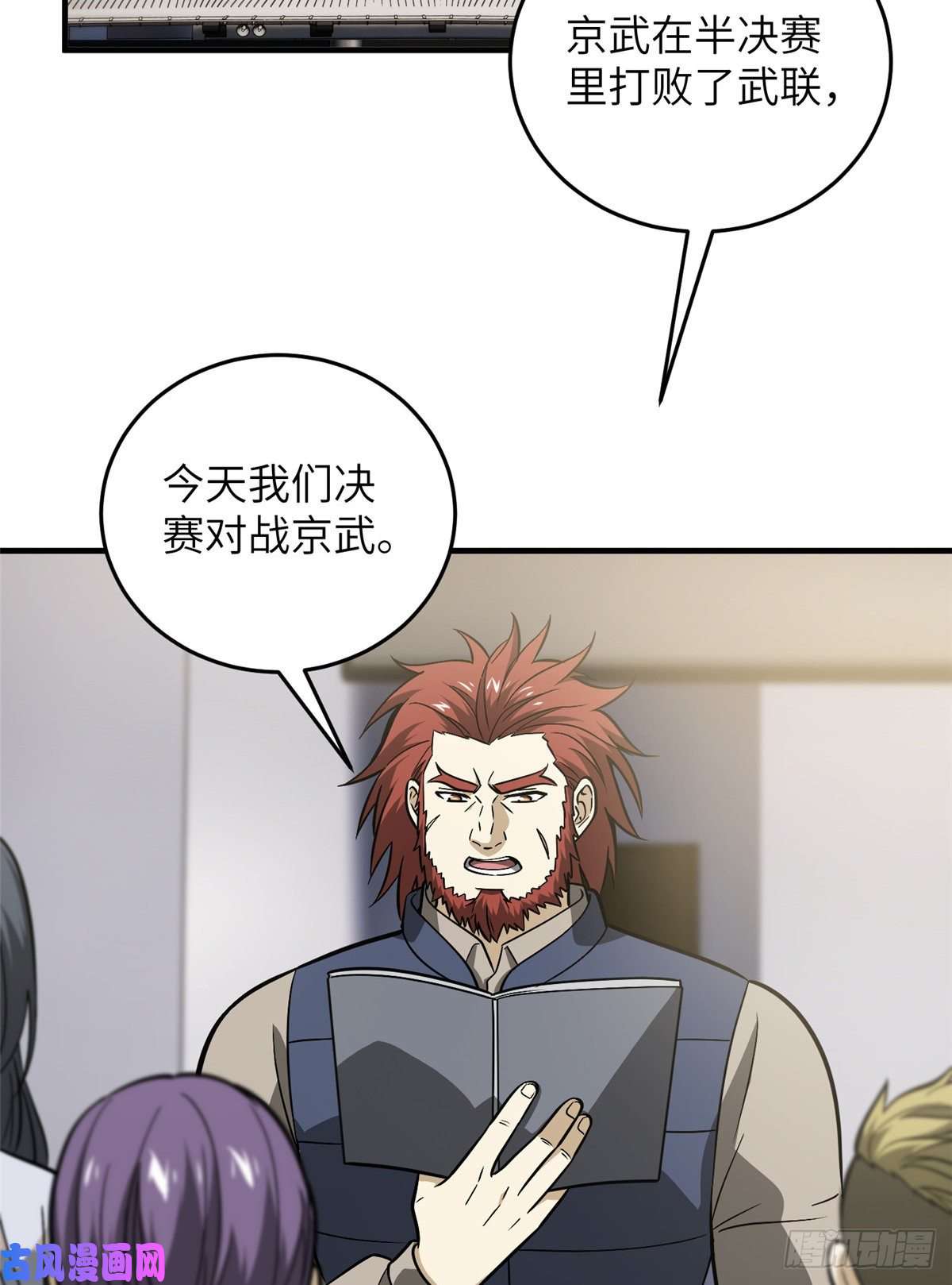 全球高武084 决赛