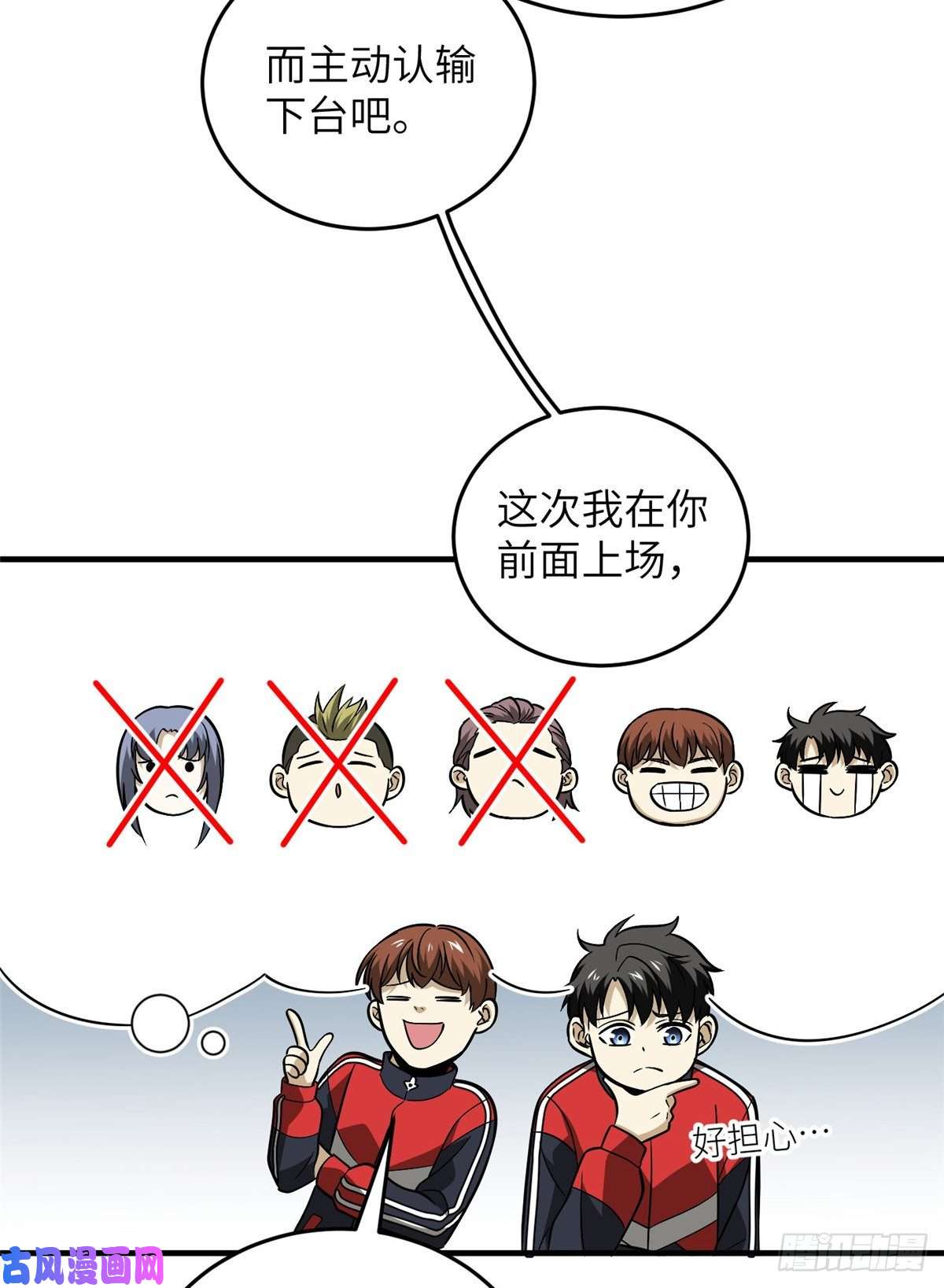 全球高武084 决赛