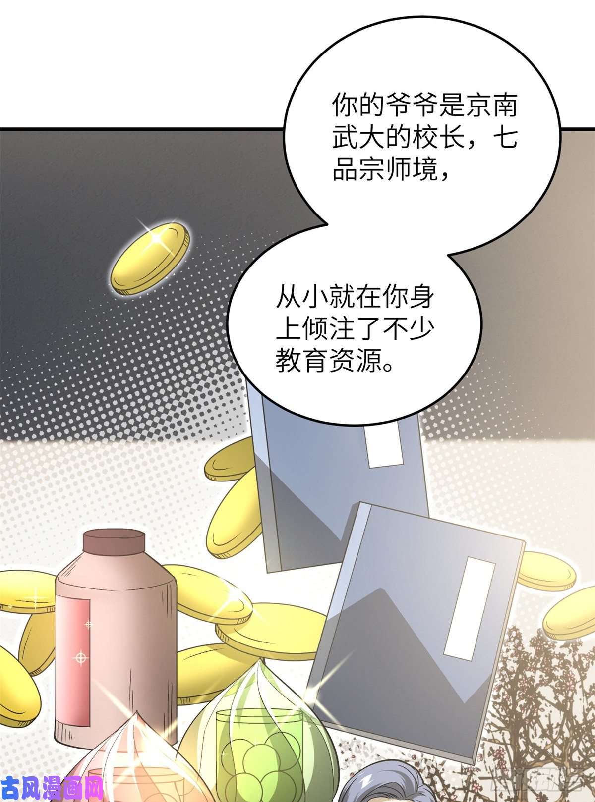 全球高武084 决赛