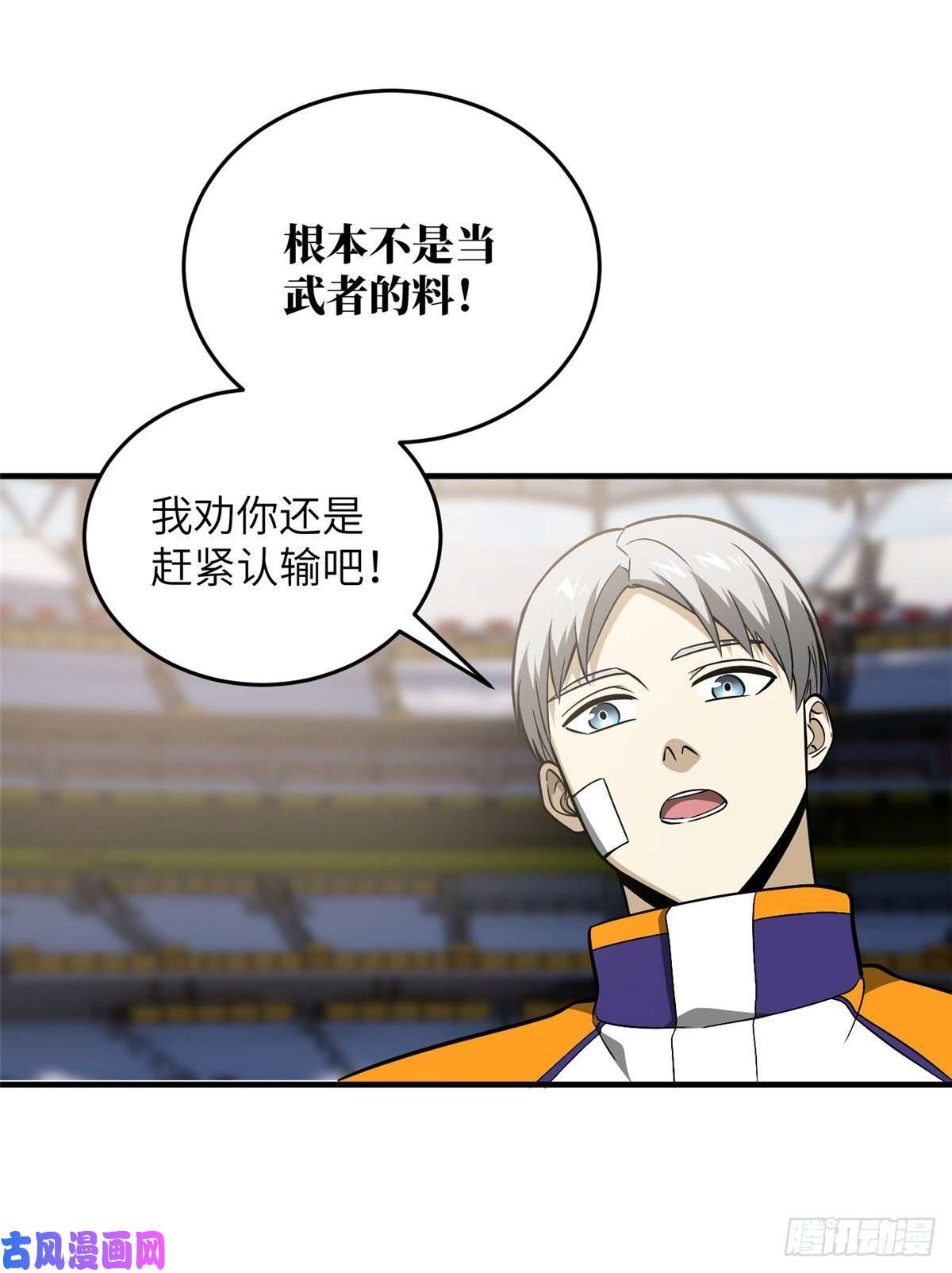 全球高武084 决赛