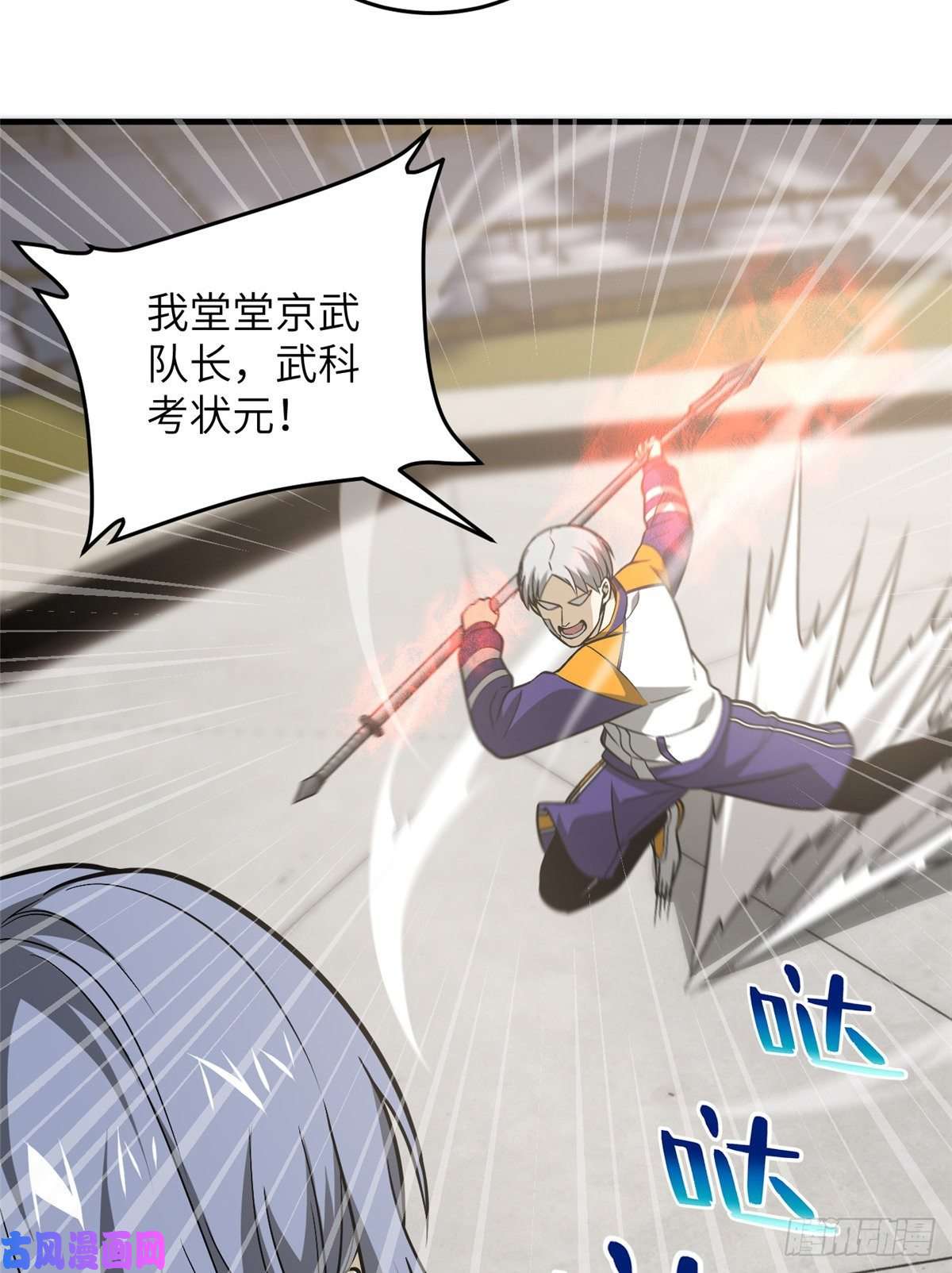 全球高武084 决赛