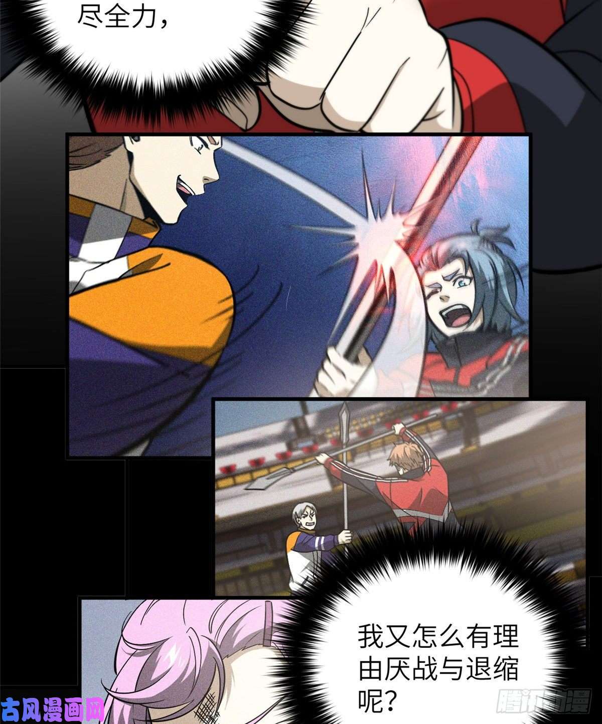 全球高武084 决赛