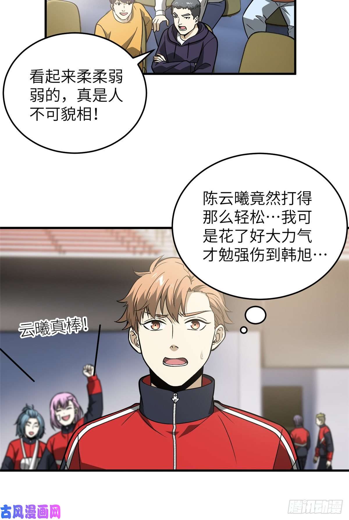 全球高武084 决赛