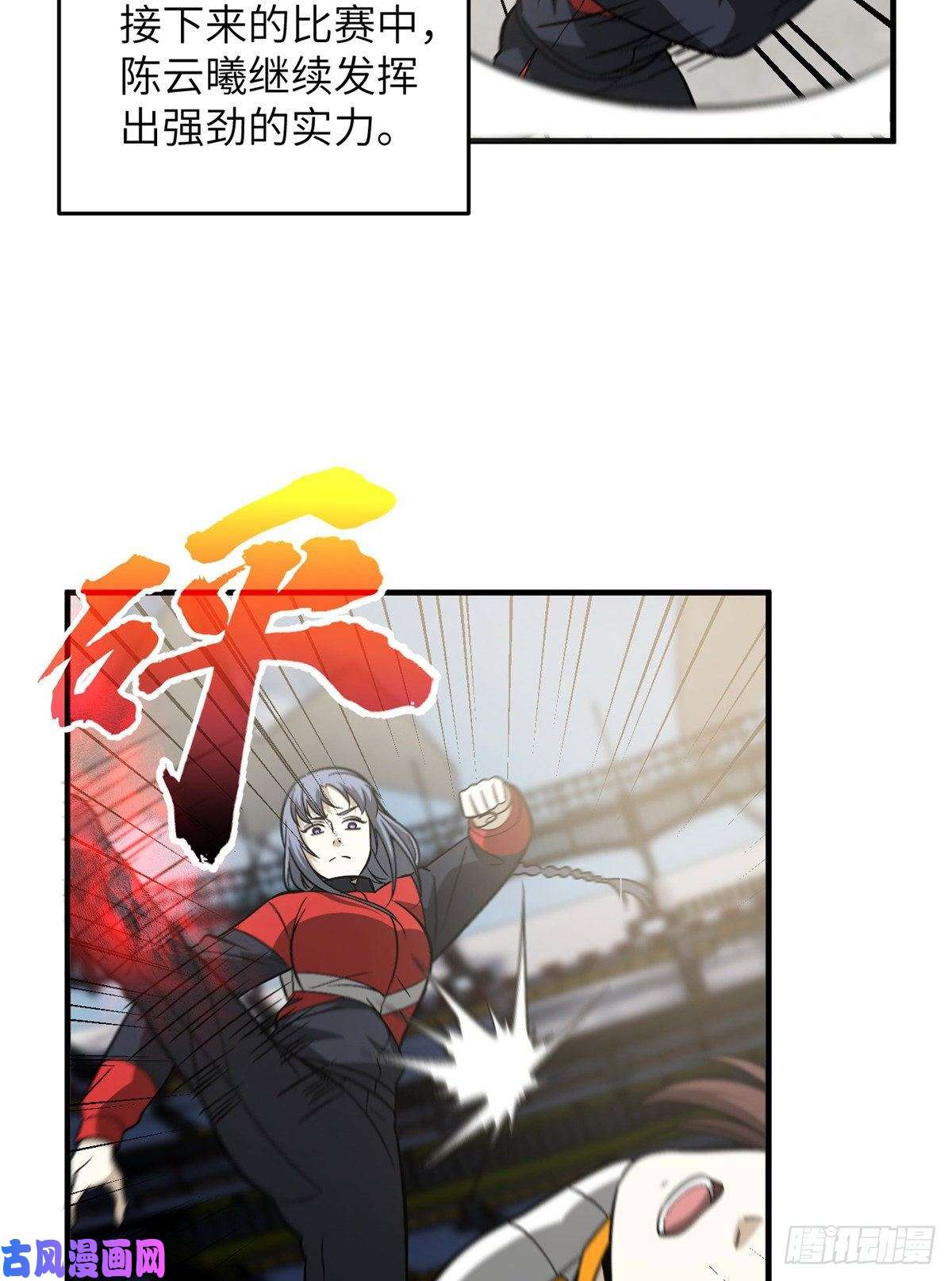 全球高武084 决赛