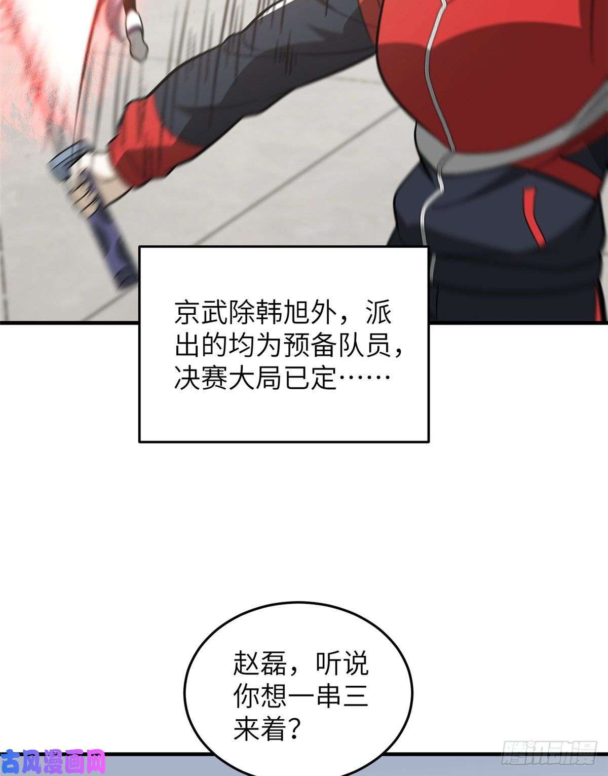 全球高武084 决赛